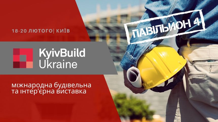 KyivBuild 2020
